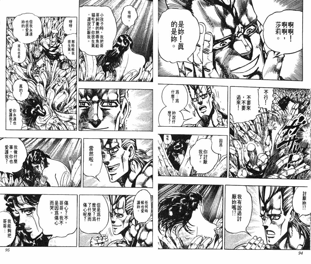 《JoJo奇妙冒险》漫画最新章节第19卷免费下拉式在线观看章节第【48】张图片