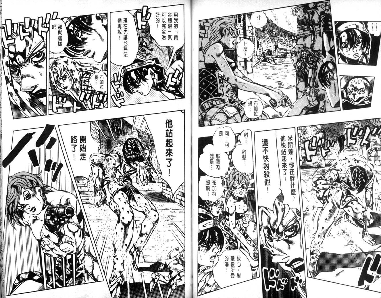 《JoJo奇妙冒险》漫画最新章节第62卷免费下拉式在线观看章节第【45】张图片