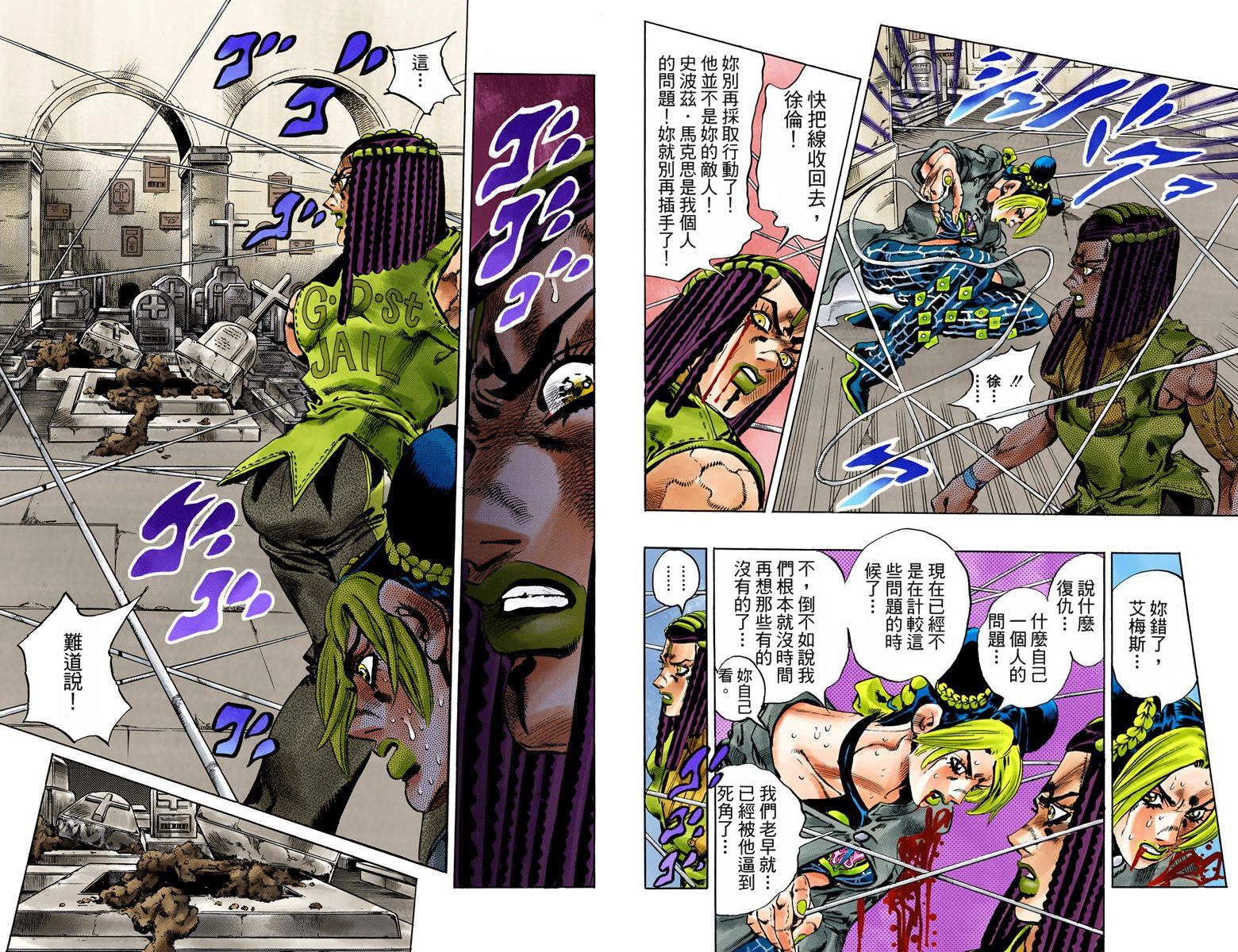 《JoJo奇妙冒险》漫画最新章节第6部07卷全彩免费下拉式在线观看章节第【20】张图片