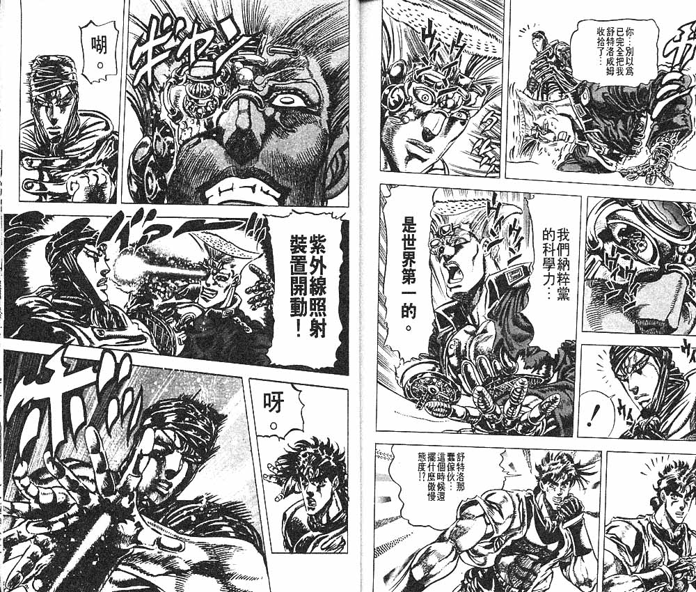 《JoJo奇妙冒险》漫画最新章节第9卷免费下拉式在线观看章节第【88】张图片