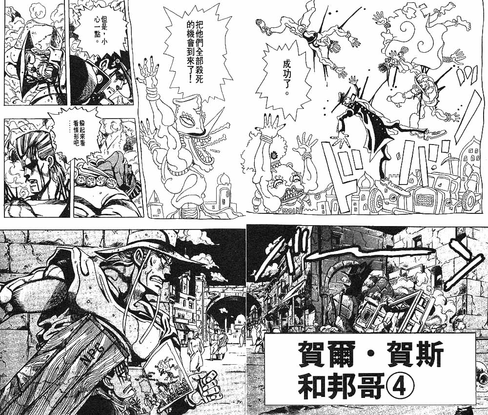 《JoJo奇妙冒险》漫画最新章节第24卷免费下拉式在线观看章节第【5】张图片