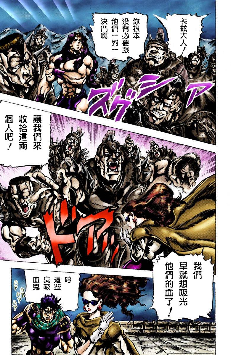 《JoJo奇妙冒险》漫画最新章节第2部07卷全彩免费下拉式在线观看章节第【6】张图片