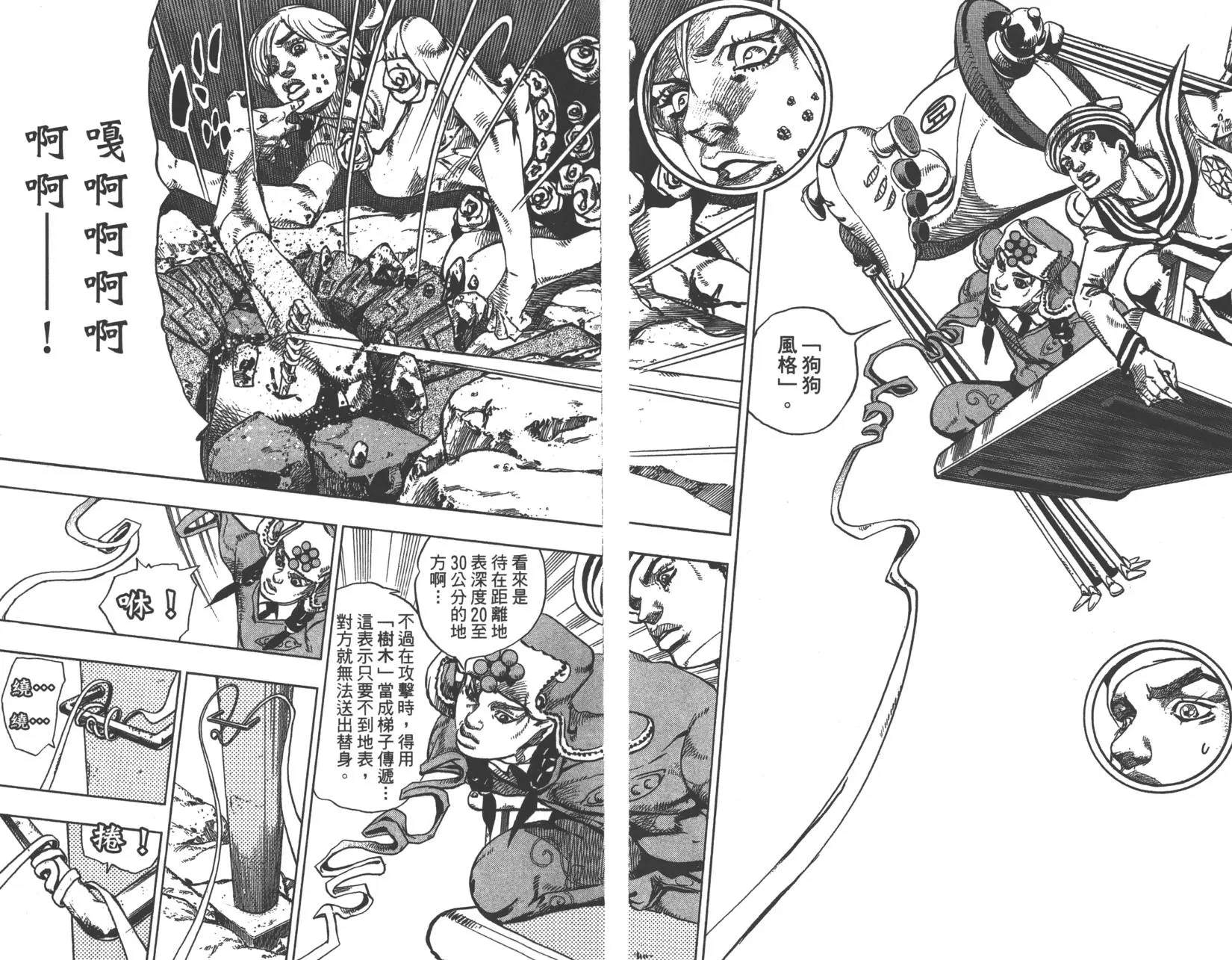 《JoJo奇妙冒险》漫画最新章节第121卷免费下拉式在线观看章节第【29】张图片