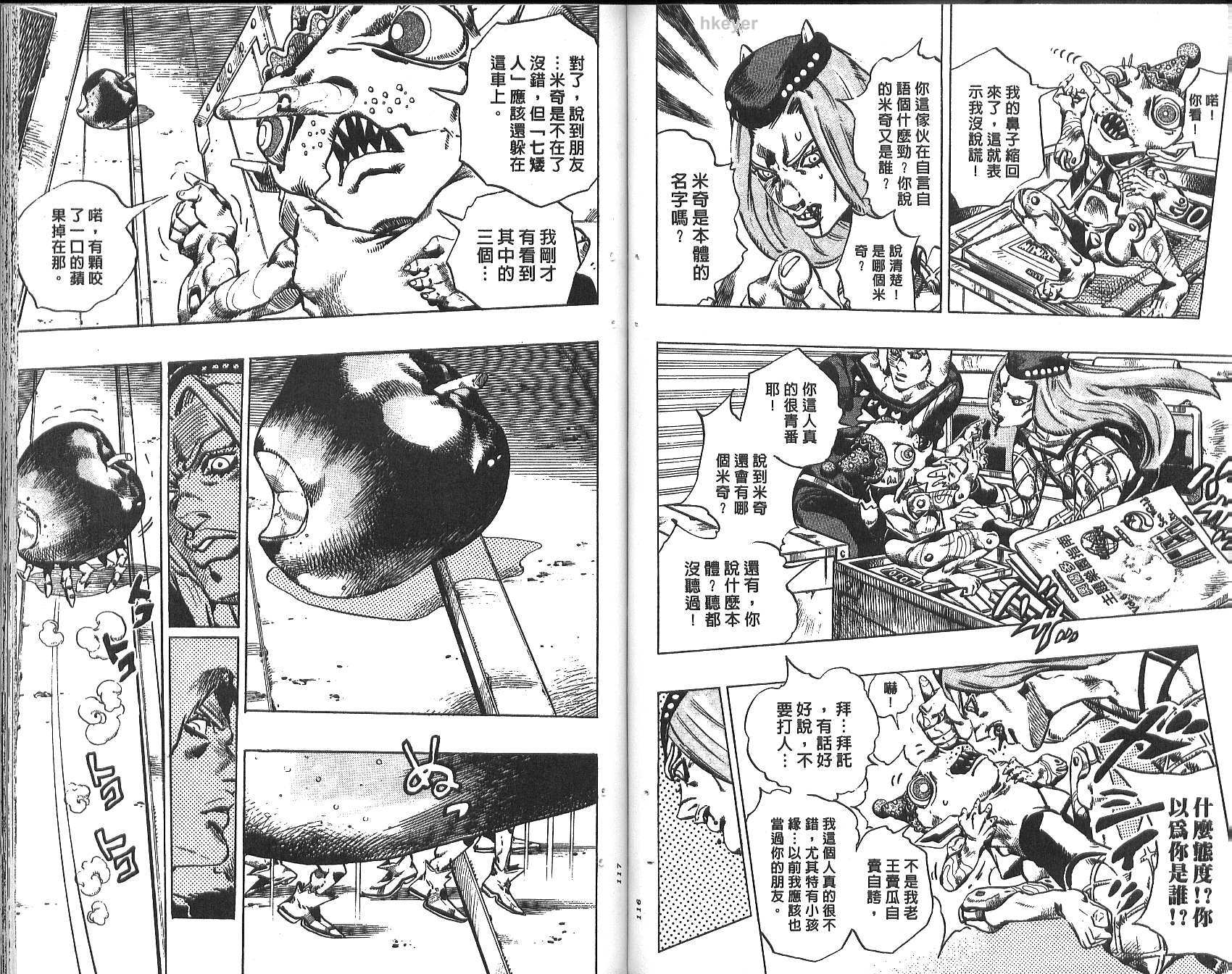 《JoJo奇妙冒险》漫画最新章节第75卷免费下拉式在线观看章节第【59】张图片