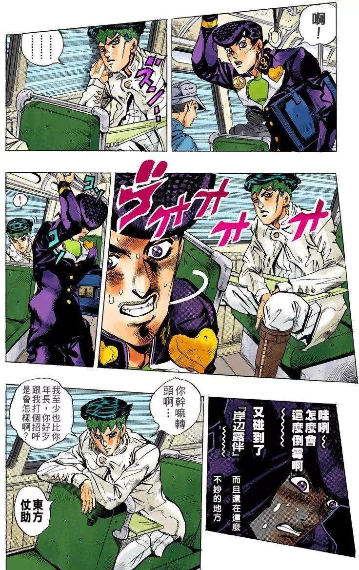 《JoJo奇妙冒险》漫画最新章节第4部13卷全彩免费下拉式在线观看章节第【87】张图片