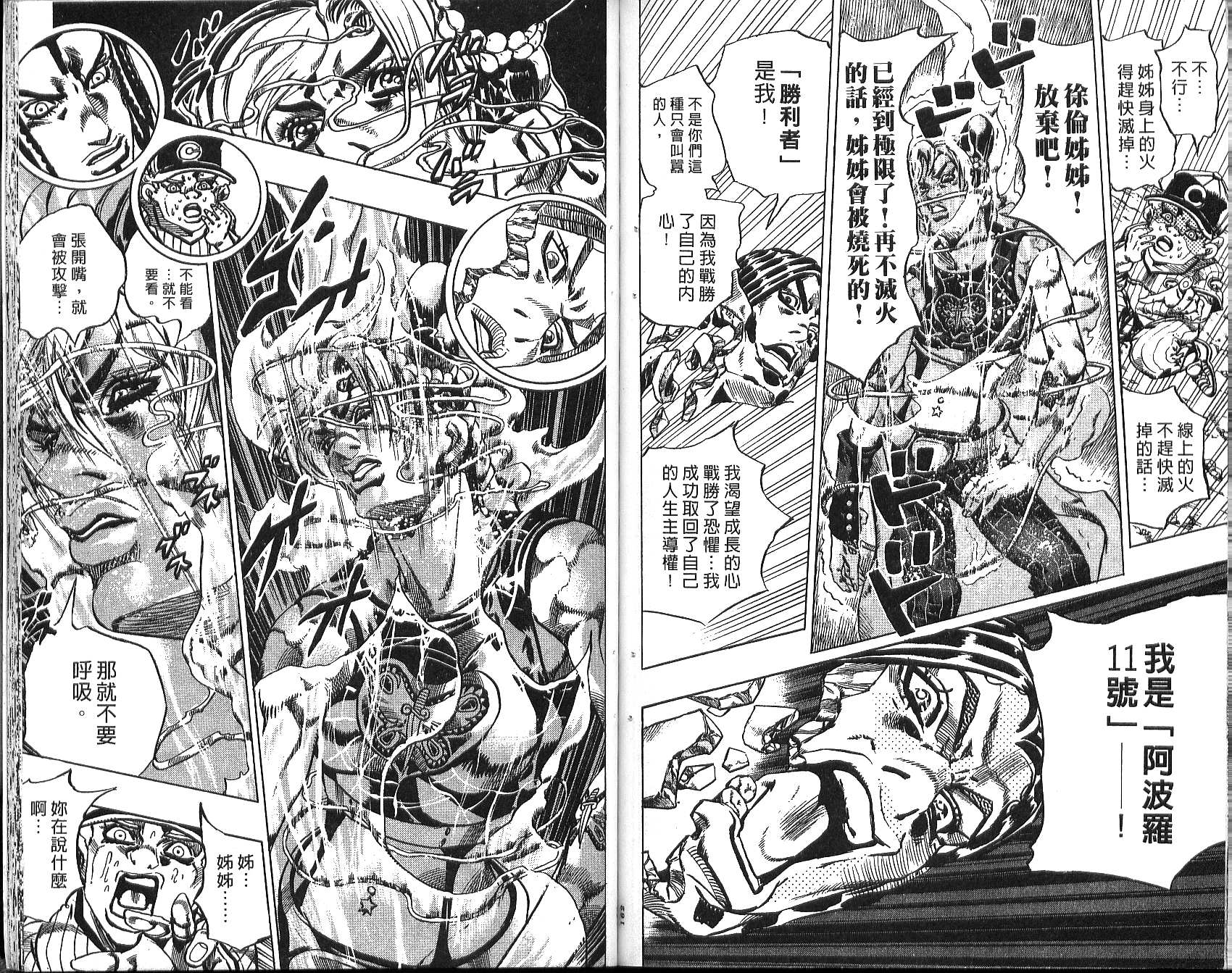 《JoJo奇妙冒险》漫画最新章节第76卷免费下拉式在线观看章节第【82】张图片