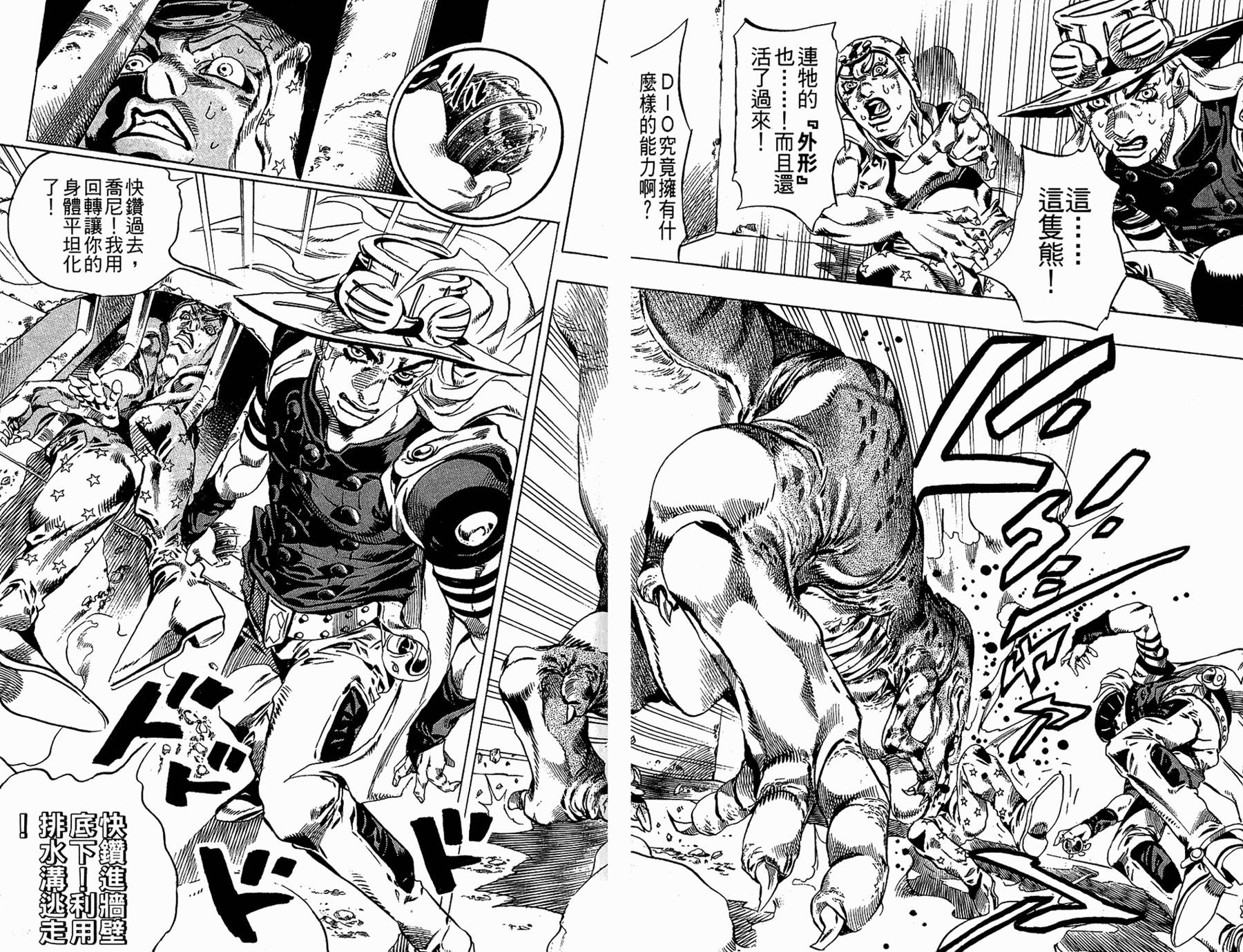 《JoJo奇妙冒险》漫画最新章节第86卷免费下拉式在线观看章节第【52】张图片