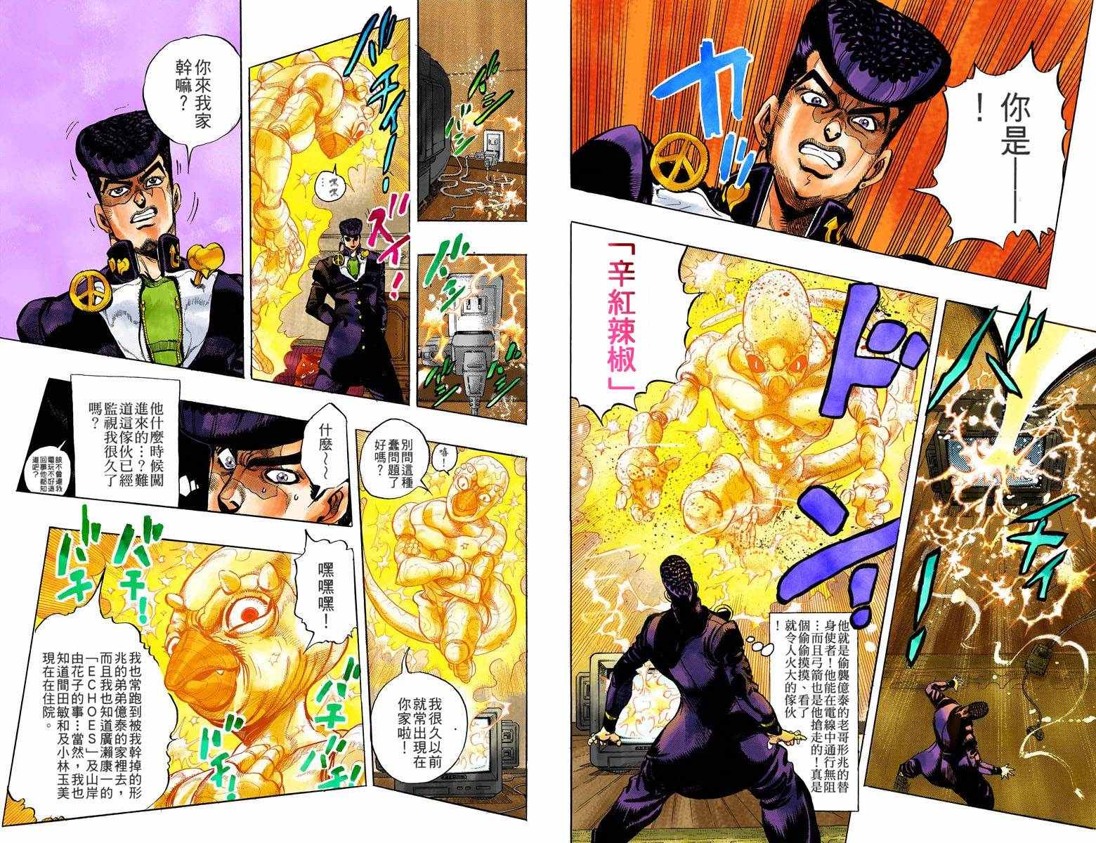 《JoJo奇妙冒险》漫画最新章节第4部05卷全彩免费下拉式在线观看章节第【45】张图片