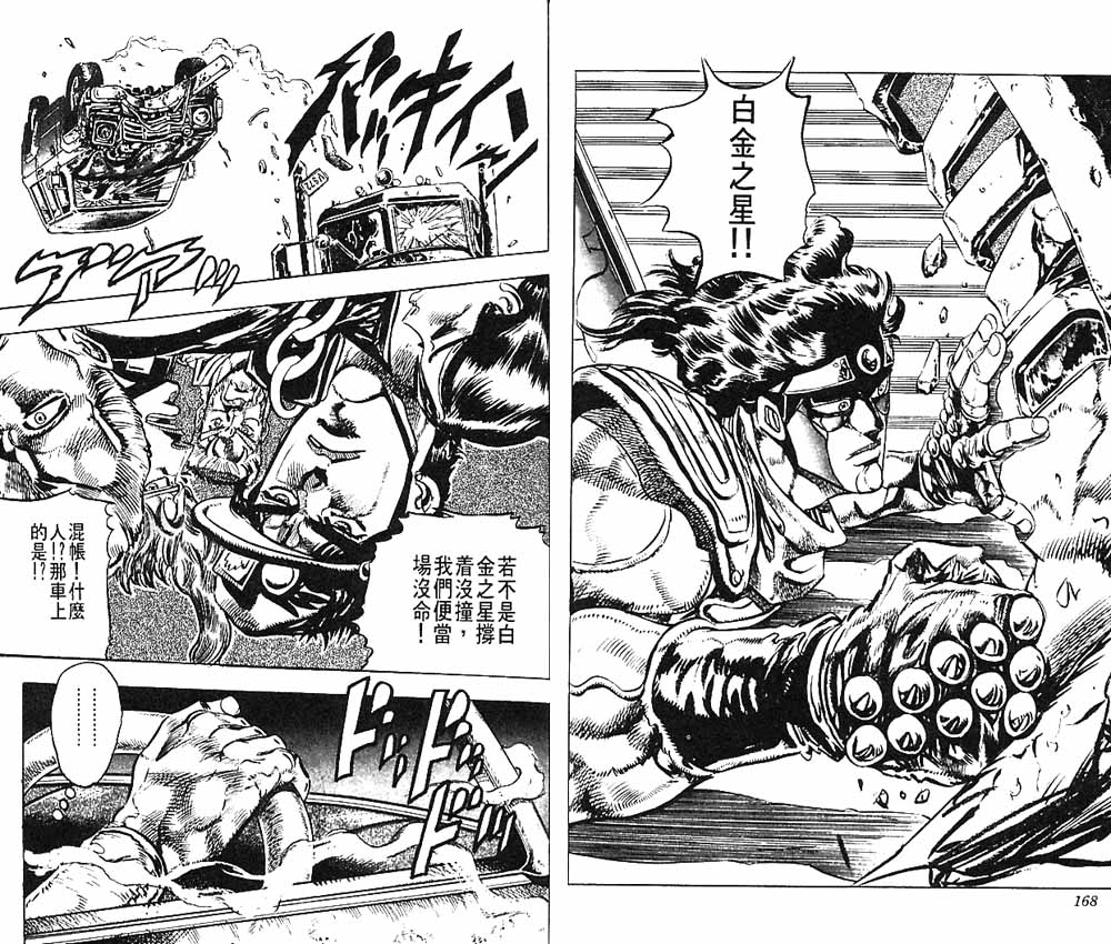 《JoJo奇妙冒险》漫画最新章节第16卷免费下拉式在线观看章节第【85】张图片