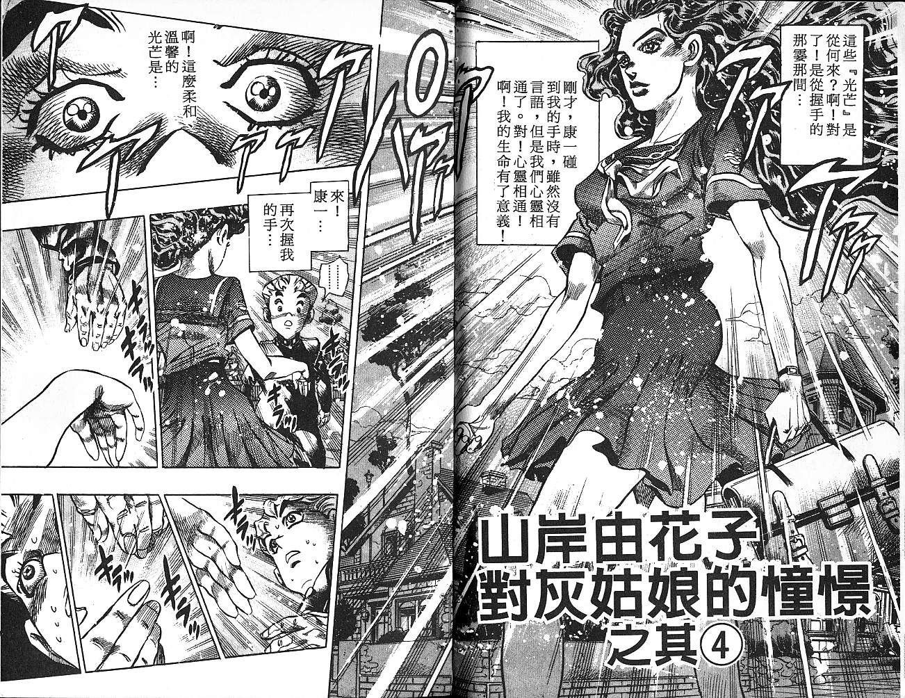 《JoJo奇妙冒险》漫画最新章节第38卷免费下拉式在线观看章节第【5】张图片