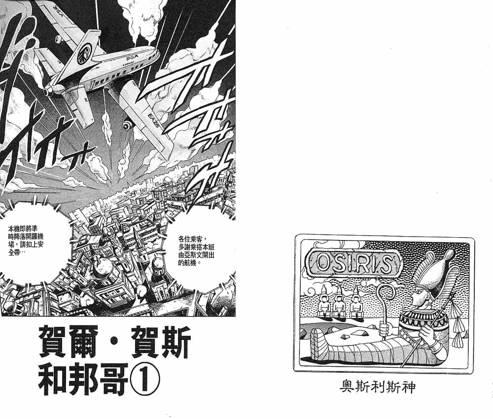 《JoJo奇妙冒险》漫画最新章节第23卷免费下拉式在线观看章节第【65】张图片