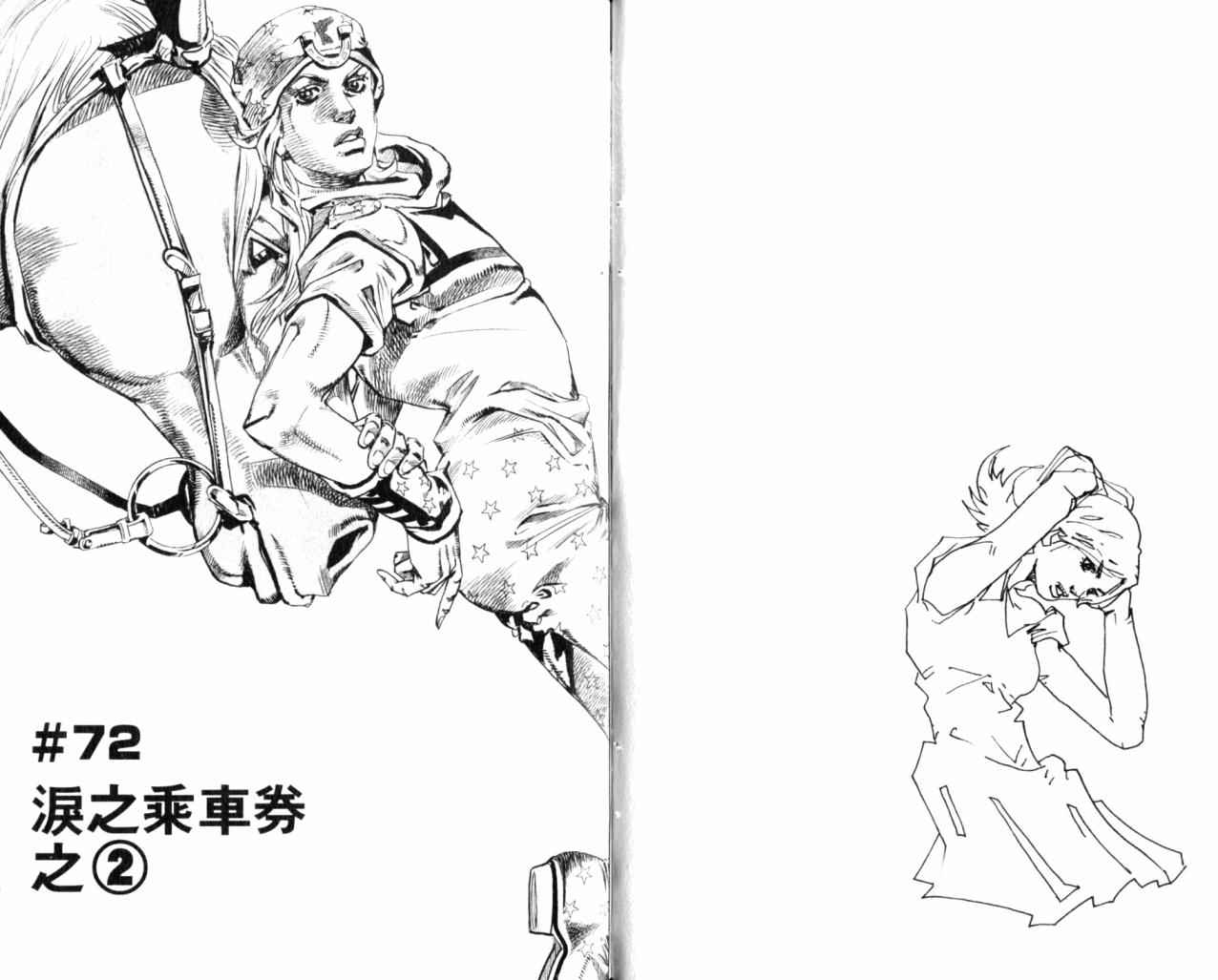 《JoJo奇妙冒险》漫画最新章节第98卷免费下拉式在线观看章节第【68】张图片