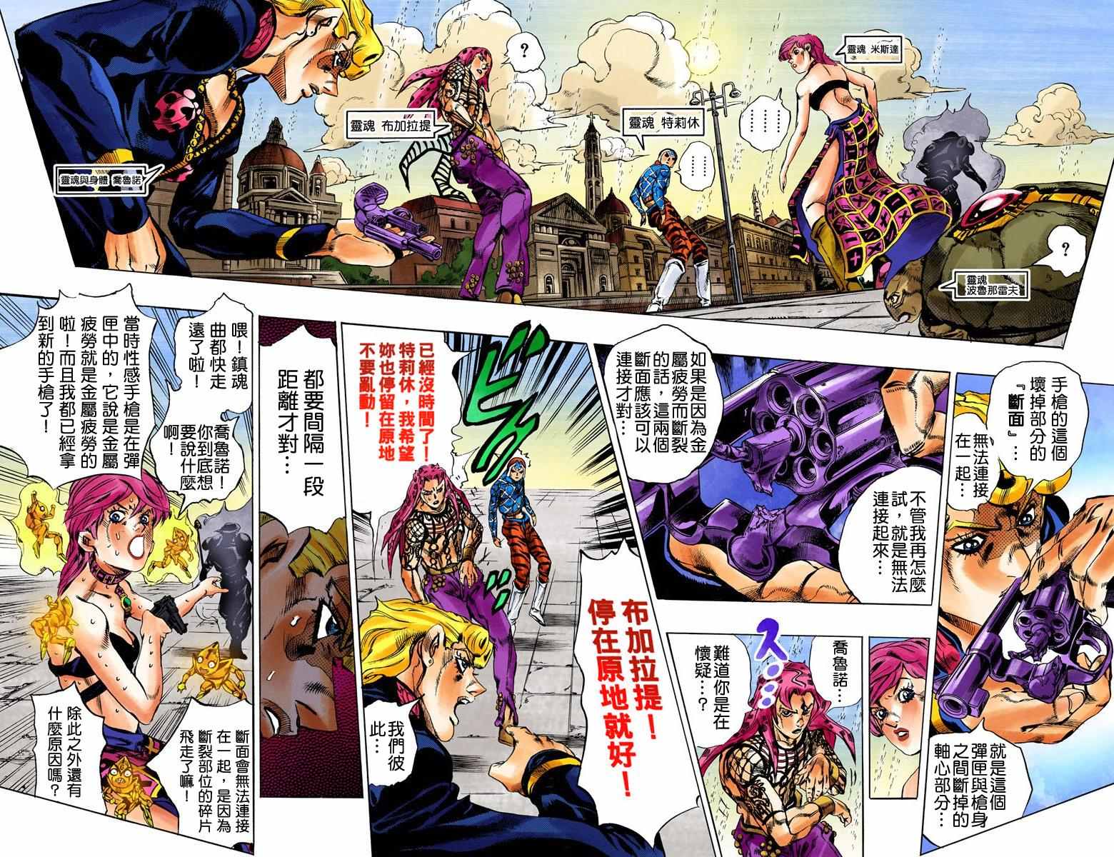 《JoJo奇妙冒险》漫画最新章节第5部16卷全彩免费下拉式在线观看章节第【88】张图片