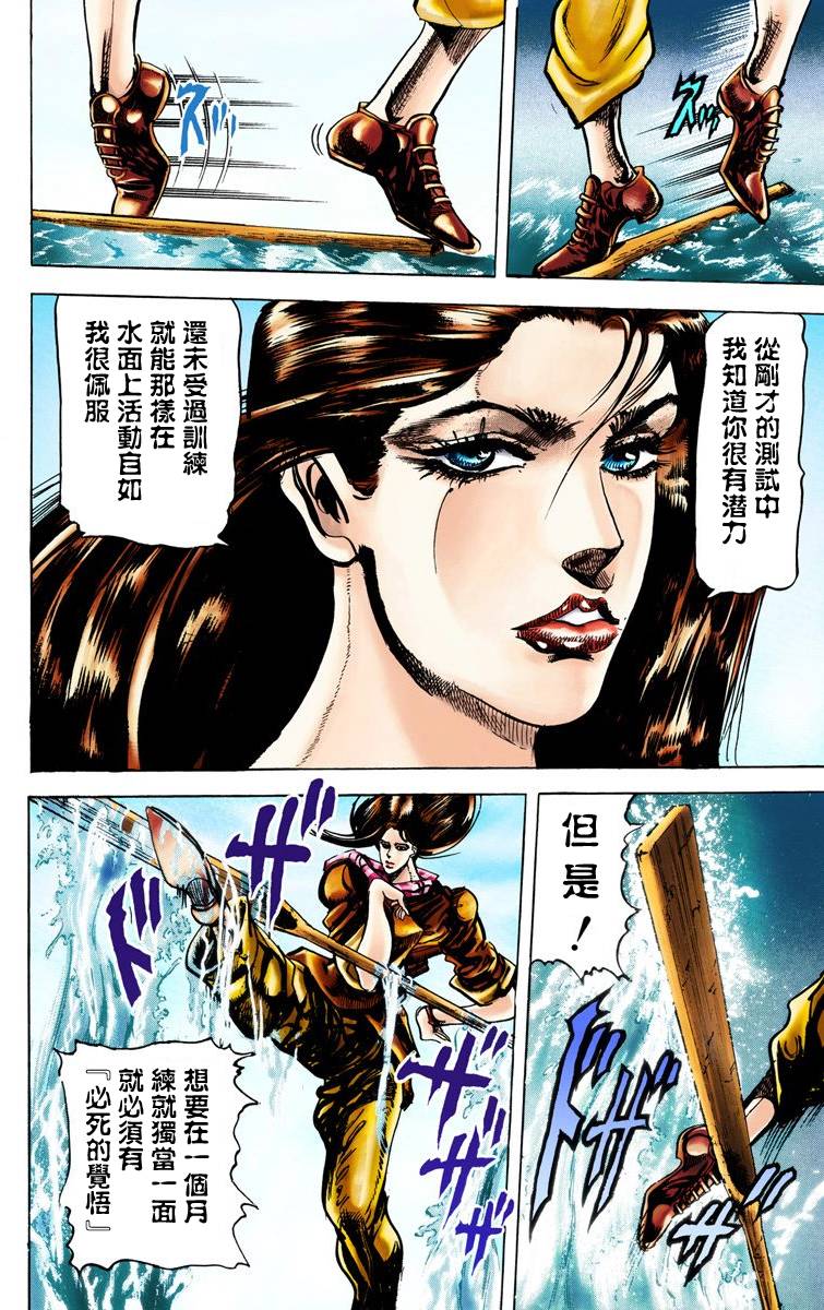 《JoJo奇妙冒险》漫画最新章节第2部03卷全彩免费下拉式在线观看章节第【99】张图片