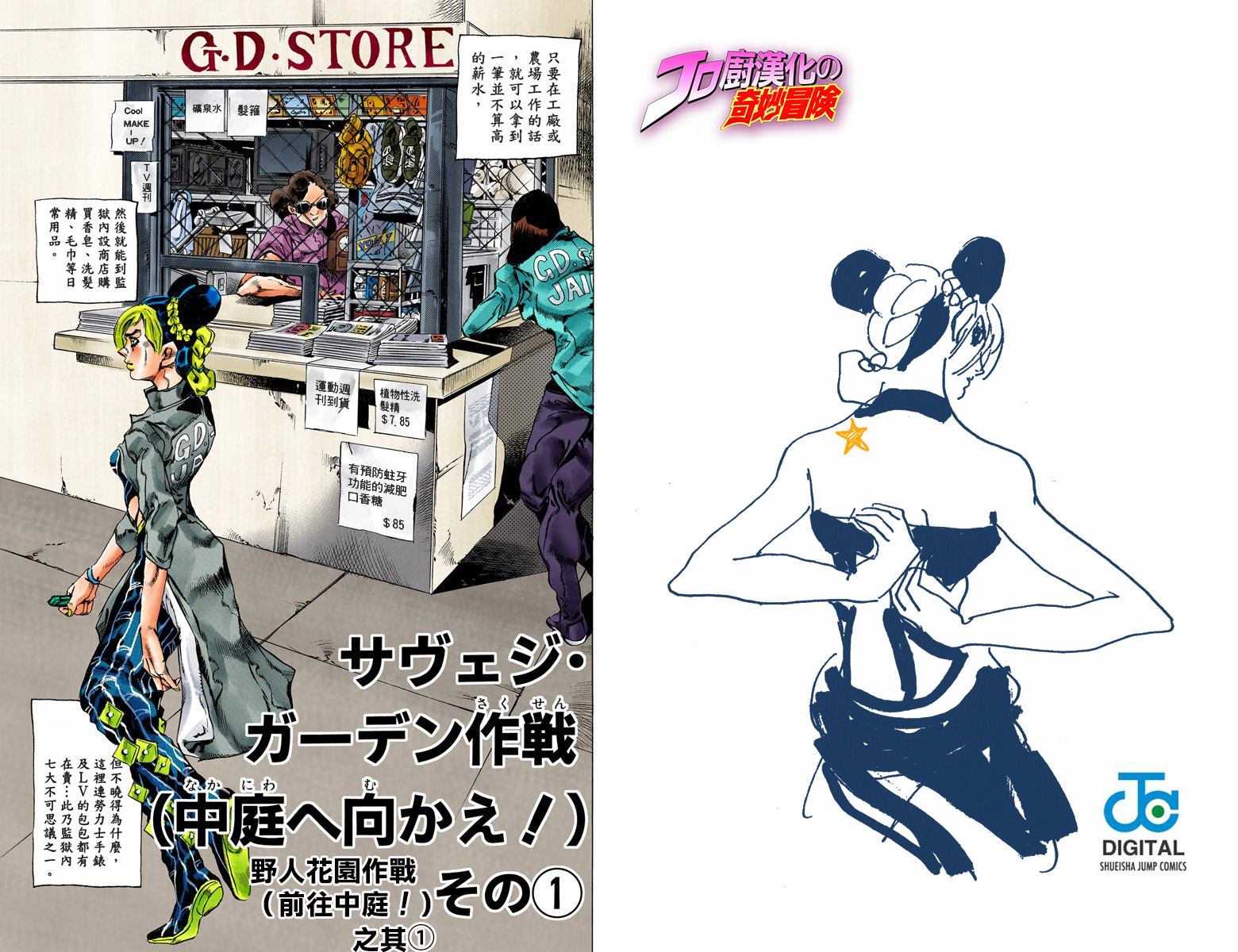 《JoJo奇妙冒险》漫画最新章节第6部05卷全彩免费下拉式在线观看章节第【36】张图片