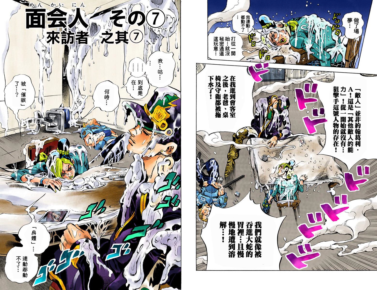 《JoJo奇妙冒险》漫画最新章节第6部02卷全彩免费下拉式在线观看章节第【88】张图片