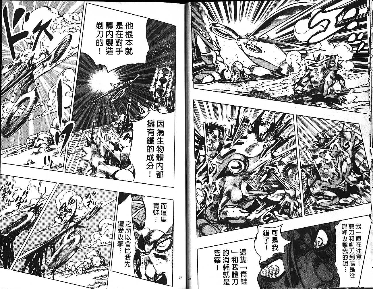 《JoJo奇妙冒险》漫画最新章节第59卷免费下拉式在线观看章节第【11】张图片