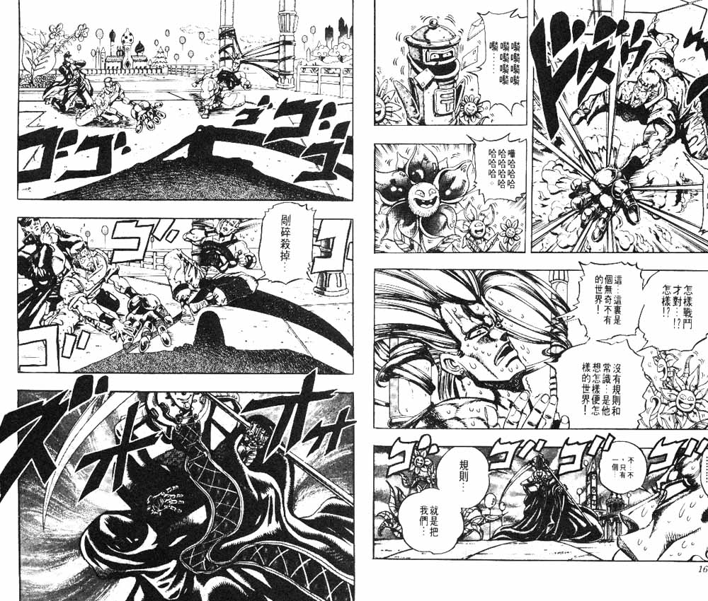 《JoJo奇妙冒险》漫画最新章节第19卷免费下拉式在线观看章节第【9】张图片