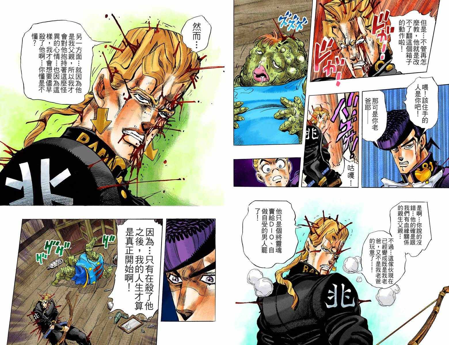 《JoJo奇妙冒险》漫画最新章节第4部02卷全彩免费下拉式在线观看章节第【77】张图片