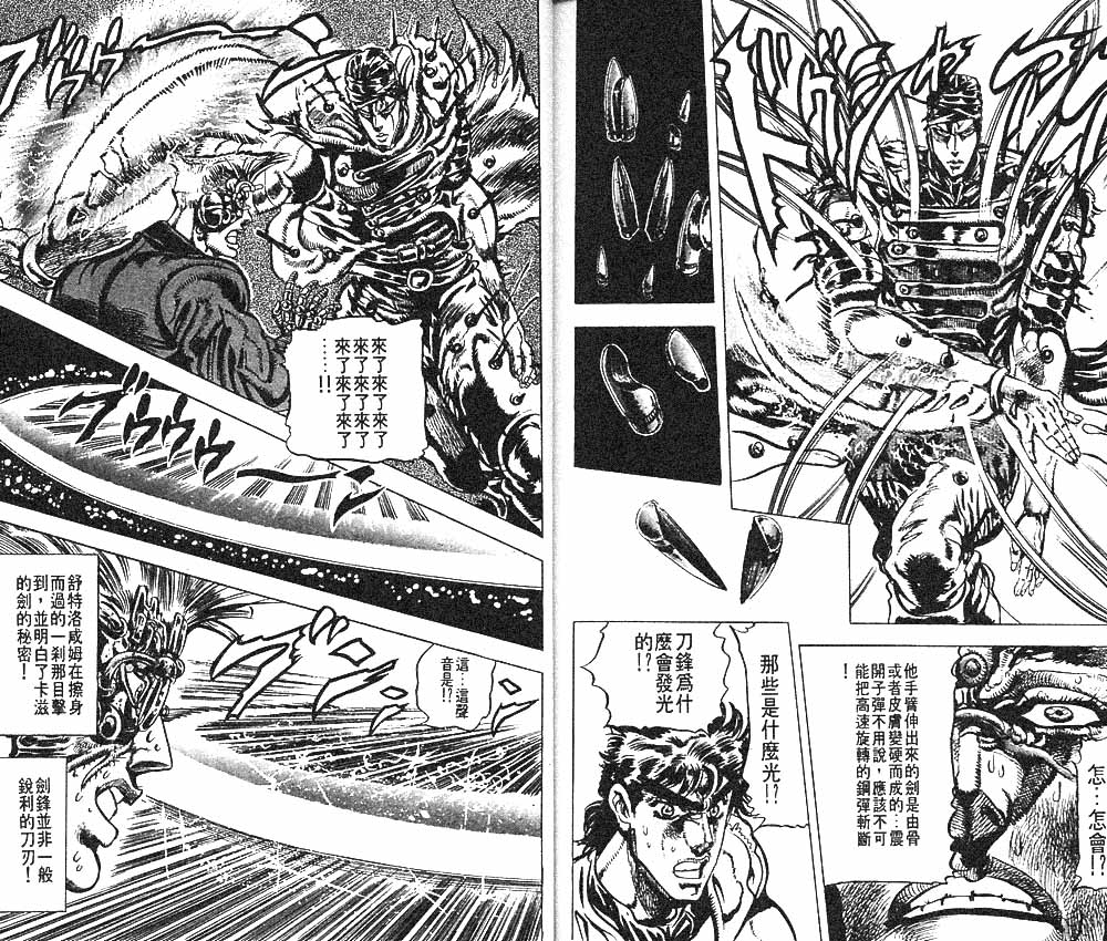 《JoJo奇妙冒险》漫画最新章节第9卷免费下拉式在线观看章节第【83】张图片