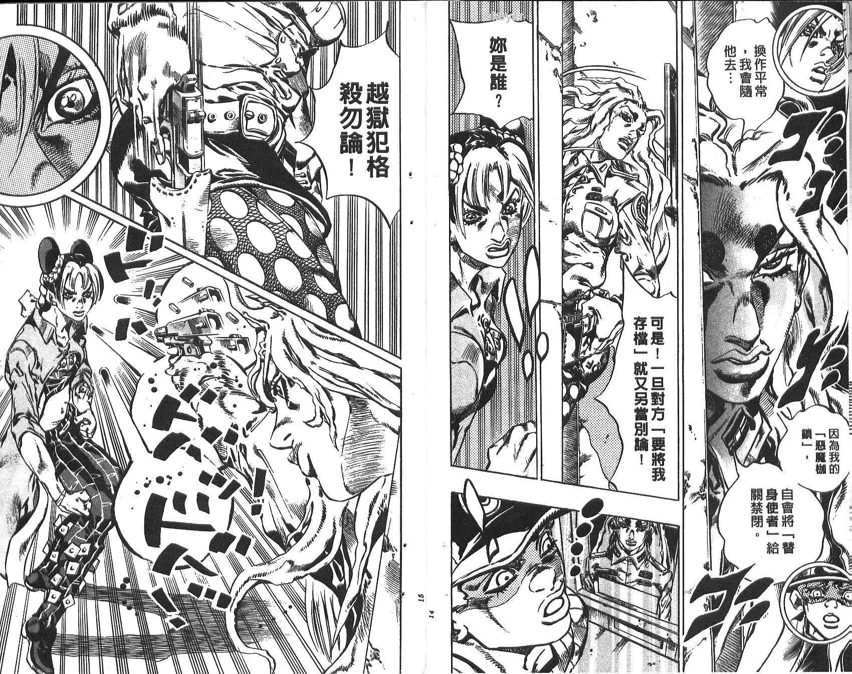 《JoJo奇妙冒险》漫画最新章节第75卷免费下拉式在线观看章节第【8】张图片