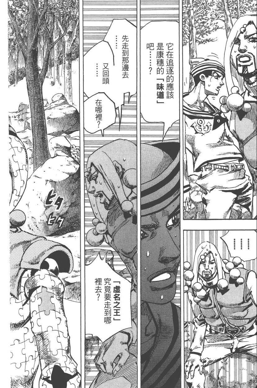 《JoJo奇妙冒险》漫画最新章节第111卷免费下拉式在线观看章节第【169】张图片