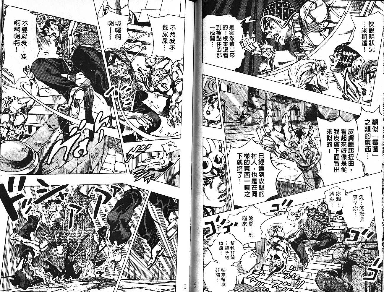 《JoJo奇妙冒险》漫画最新章节第59卷免费下拉式在线观看章节第【90】张图片