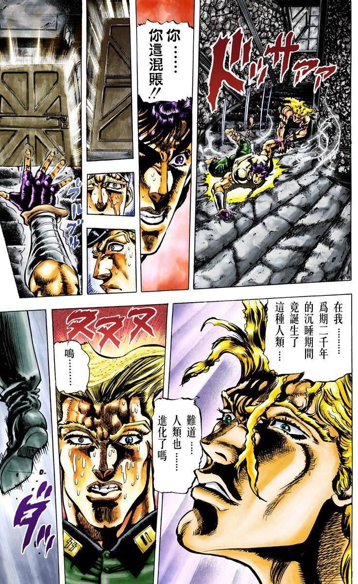 《JoJo奇妙冒险》漫画最新章节第2部02卷全彩免费下拉式在线观看章节第【89】张图片