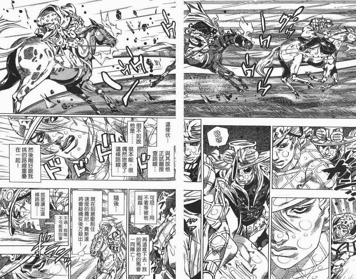 《JoJo奇妙冒险》漫画最新章节第89卷免费下拉式在线观看章节第【70】张图片