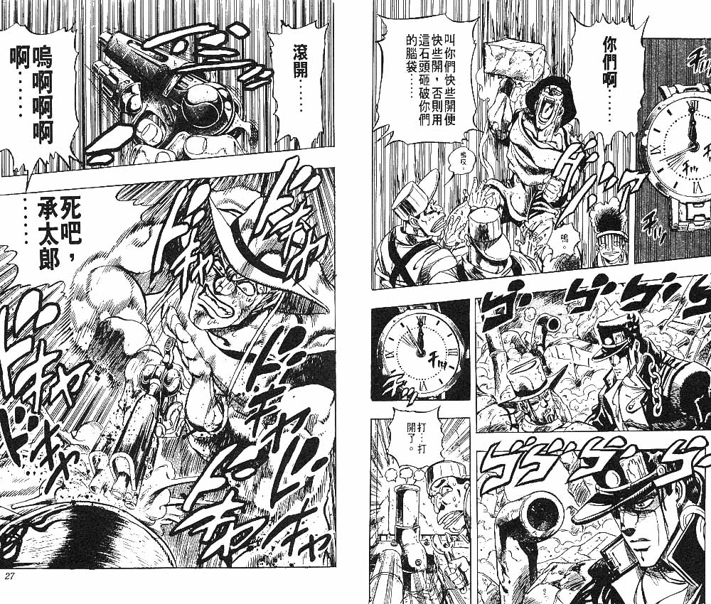 《JoJo奇妙冒险》漫画最新章节第24卷免费下拉式在线观看章节第【14】张图片