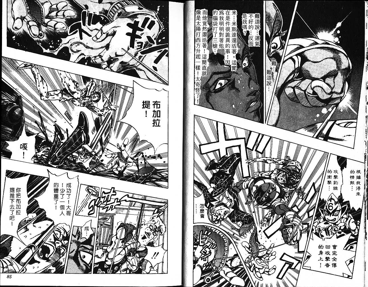 《JoJo奇妙冒险》漫画最新章节第53卷免费下拉式在线观看章节第【31】张图片