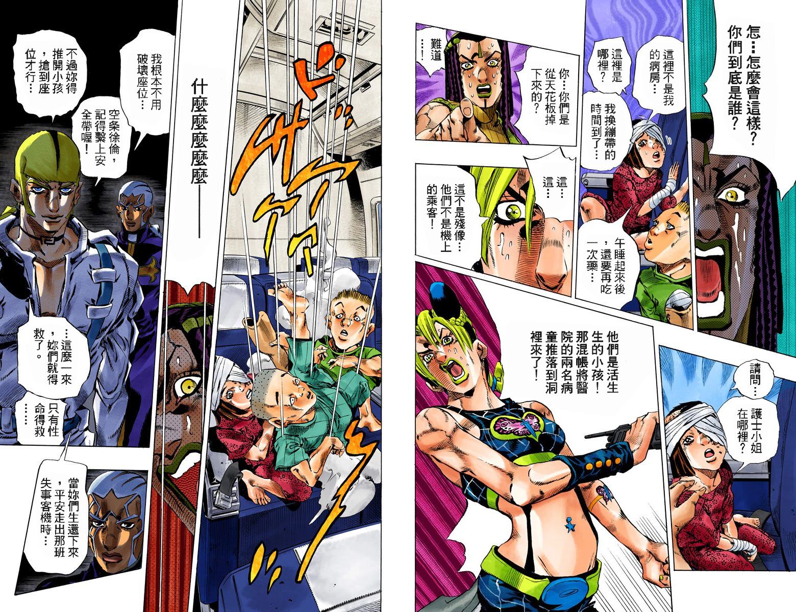 《JoJo奇妙冒险》漫画最新章节第6部14卷全彩免费下拉式在线观看章节第【60】张图片