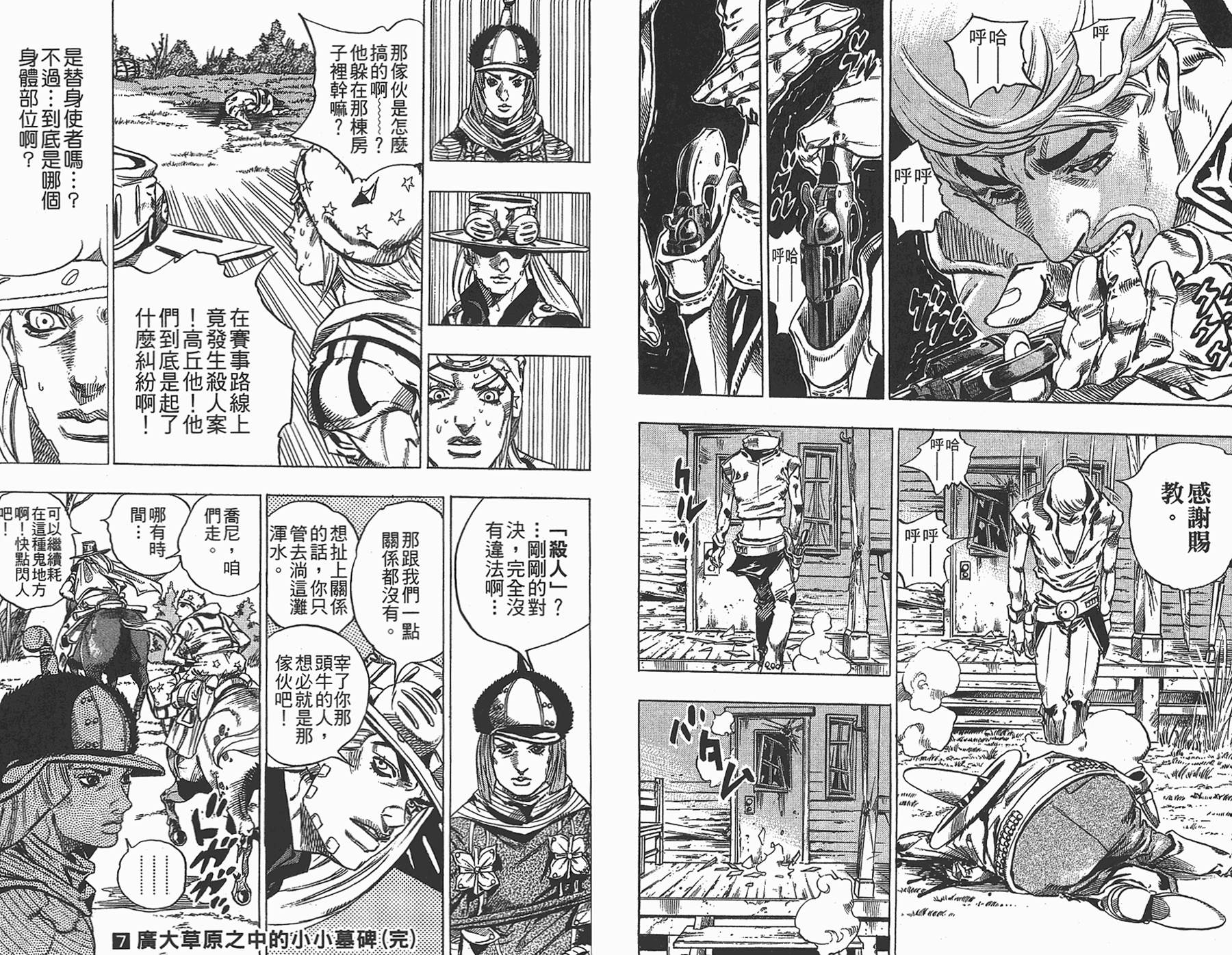 《JoJo奇妙冒险》漫画最新章节第87卷免费下拉式在线观看章节第【95】张图片