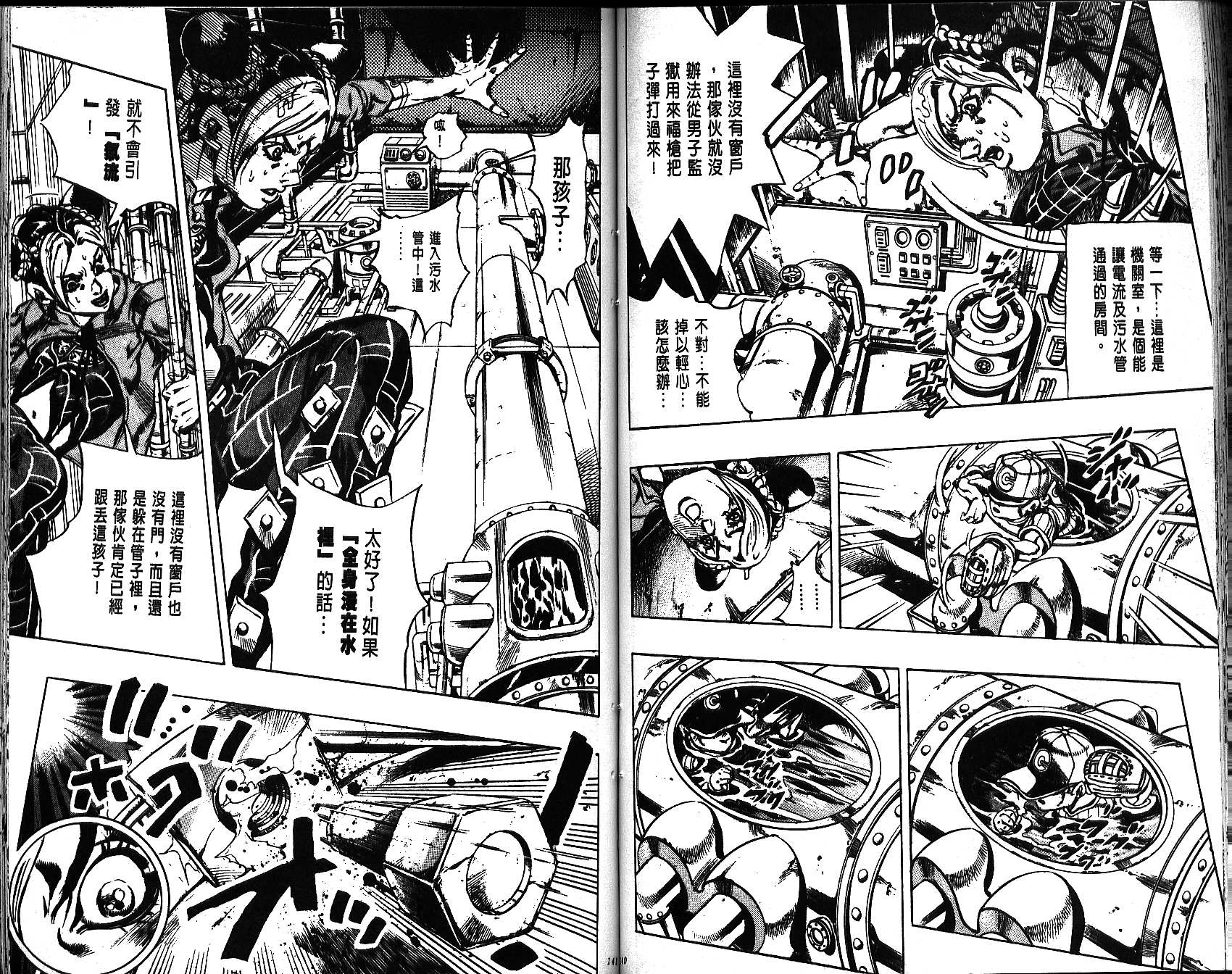 《JoJo奇妙冒险》漫画最新章节第65卷免费下拉式在线观看章节第【71】张图片