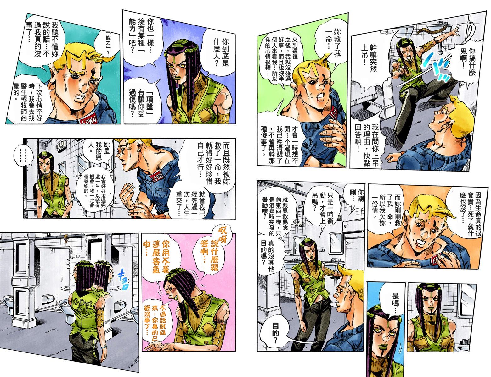 《JoJo奇妙冒险》漫画最新章节第6部03卷全彩免费下拉式在线观看章节第【60】张图片