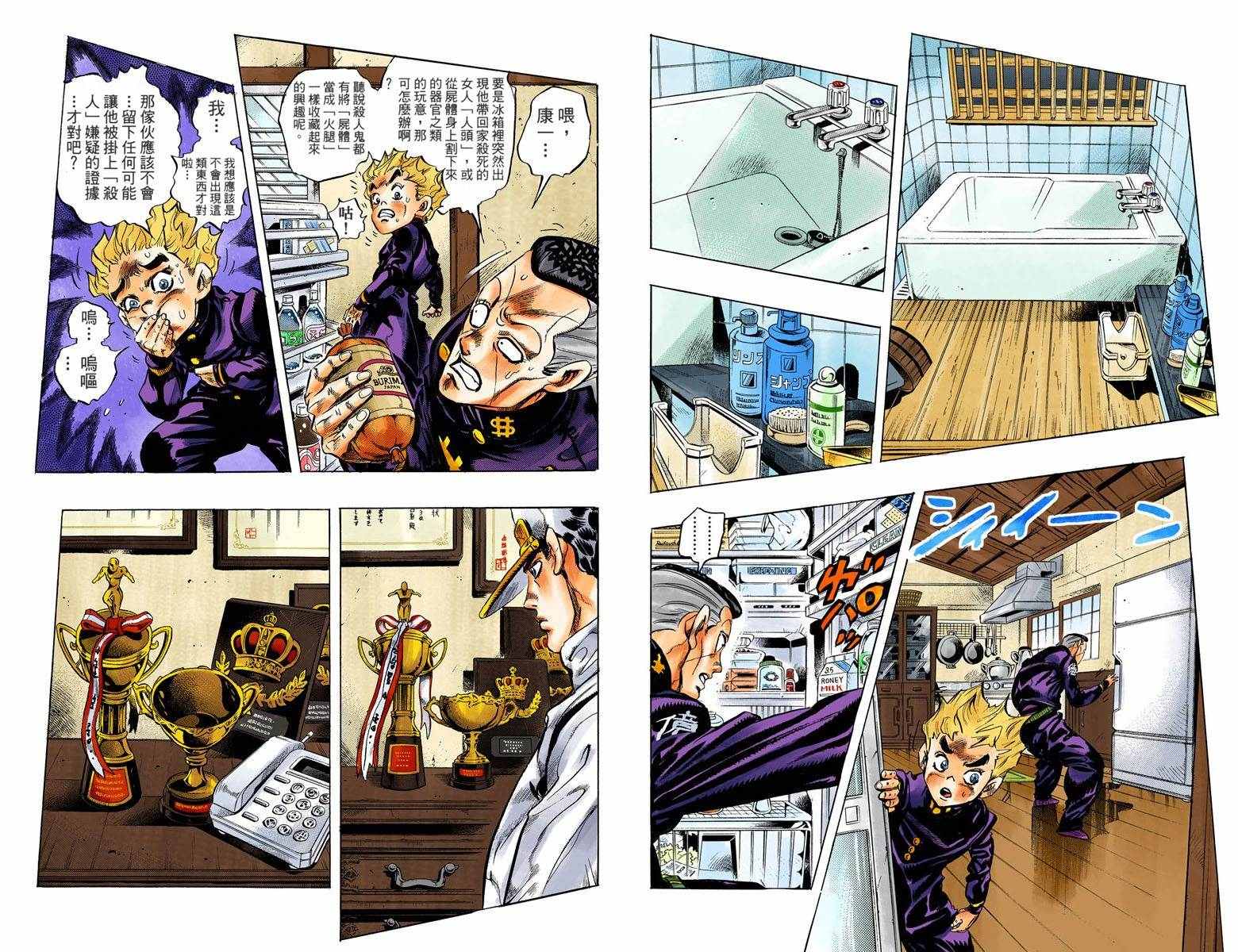 《JoJo奇妙冒险》漫画最新章节第4话11卷全彩免费下拉式在线观看章节第【55】张图片