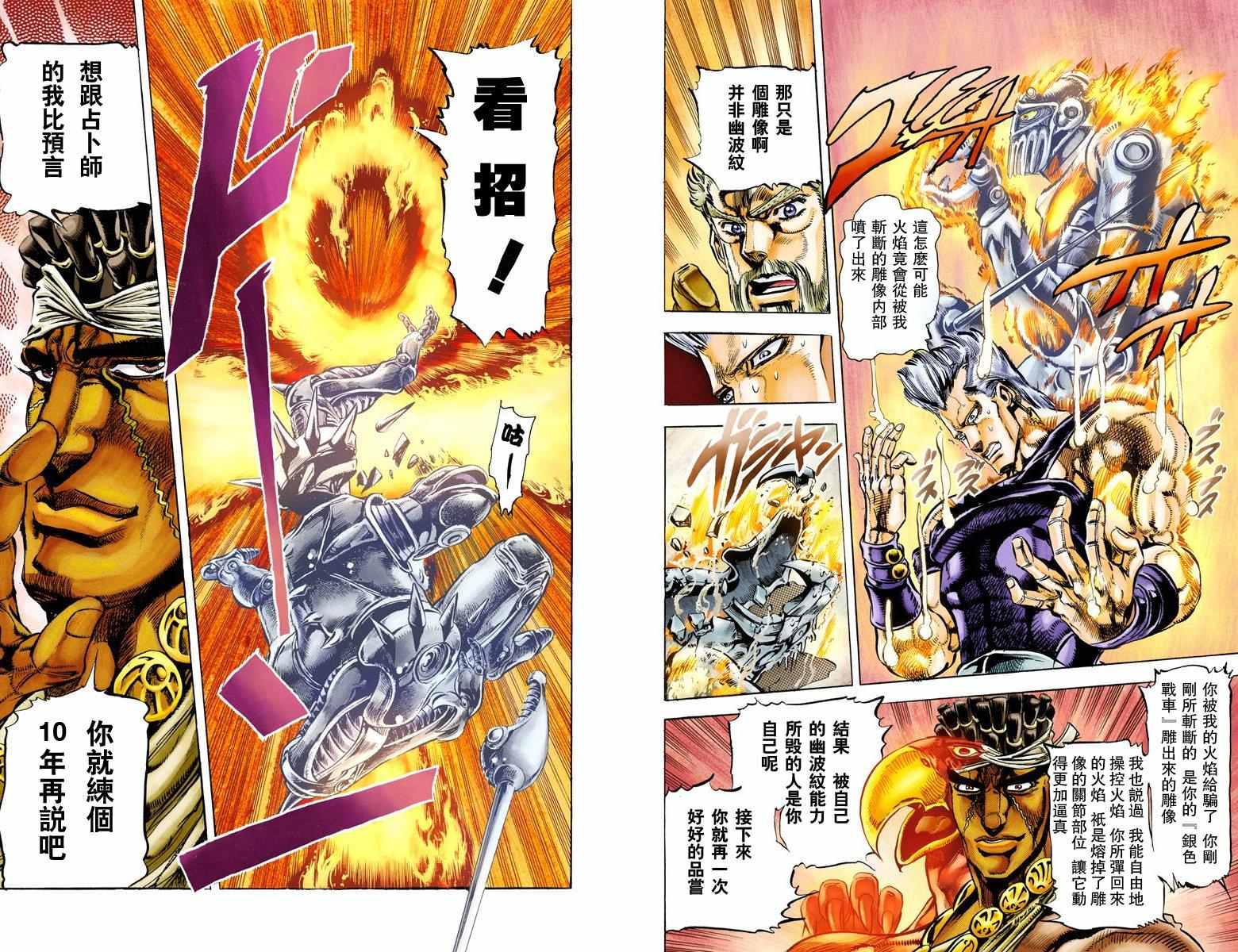 《JoJo奇妙冒险》漫画最新章节第3部02卷全彩免费下拉式在线观看章节第【21】张图片