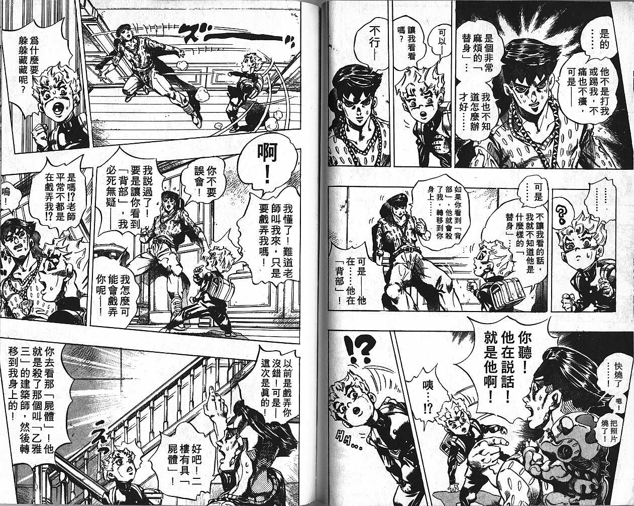 《JoJo奇妙冒险》漫画最新章节第44卷免费下拉式在线观看章节第【69】张图片