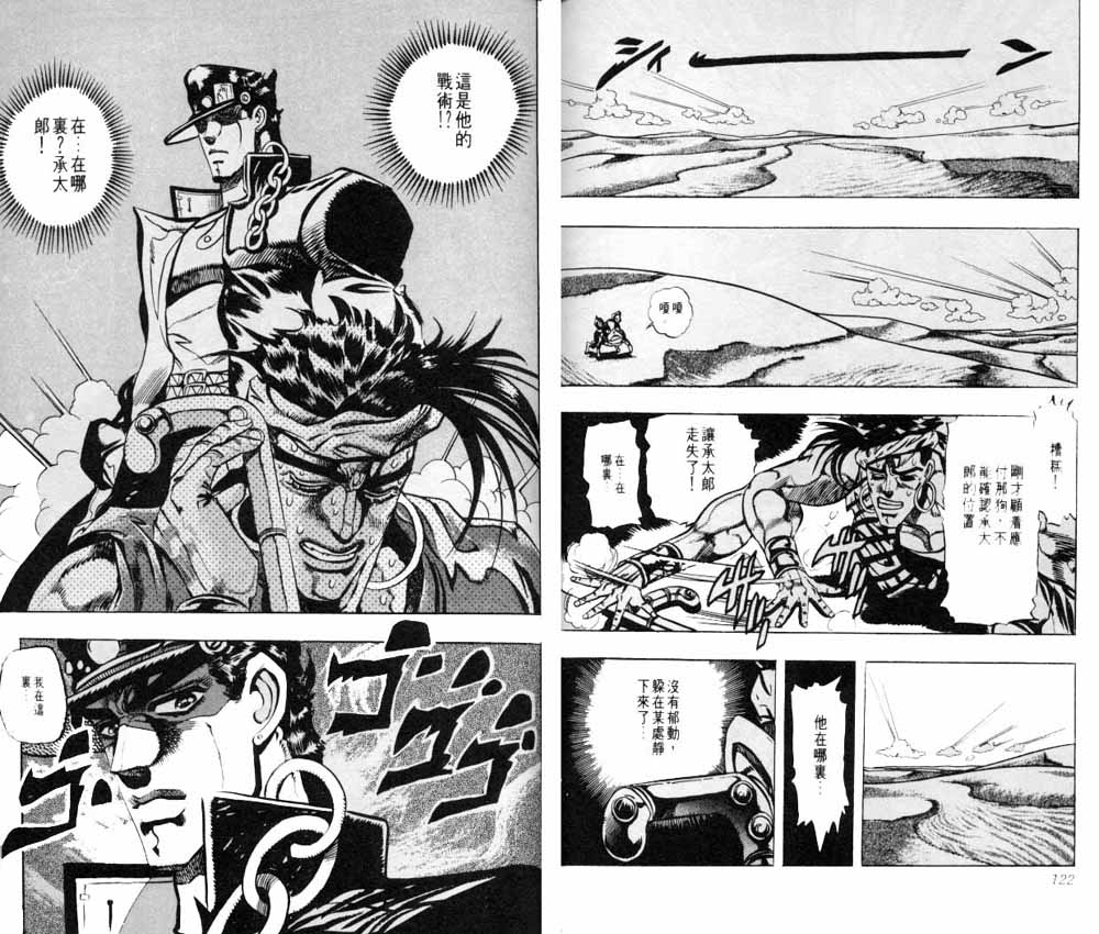 《JoJo奇妙冒险》漫画最新章节第20卷免费下拉式在线观看章节第【62】张图片