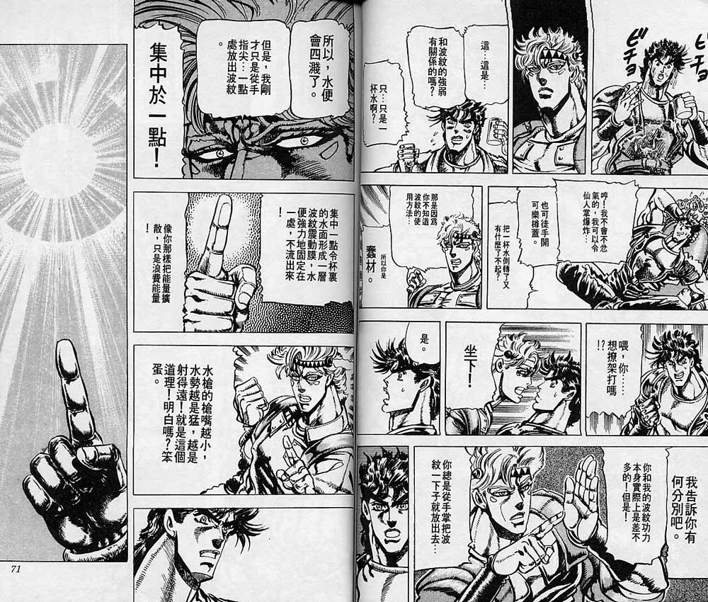 《JoJo奇妙冒险》漫画最新章节第8卷免费下拉式在线观看章节第【36】张图片