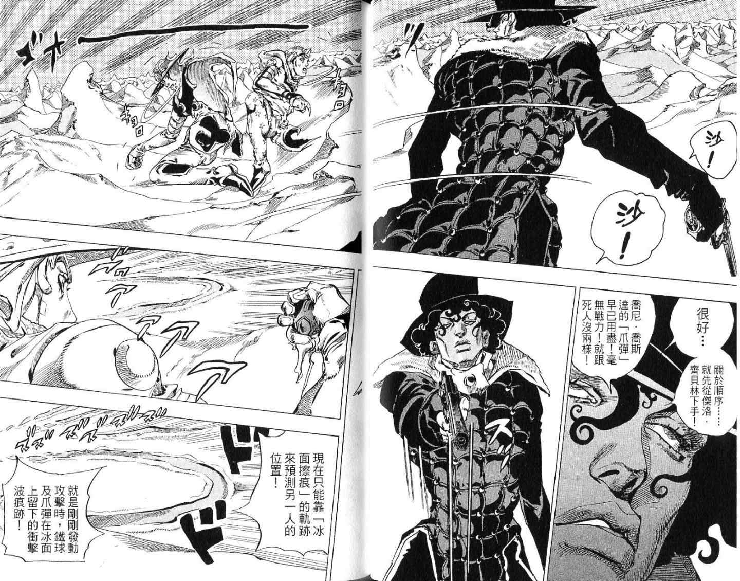 《JoJo奇妙冒险》漫画最新章节第94卷免费下拉式在线观看章节第【39】张图片