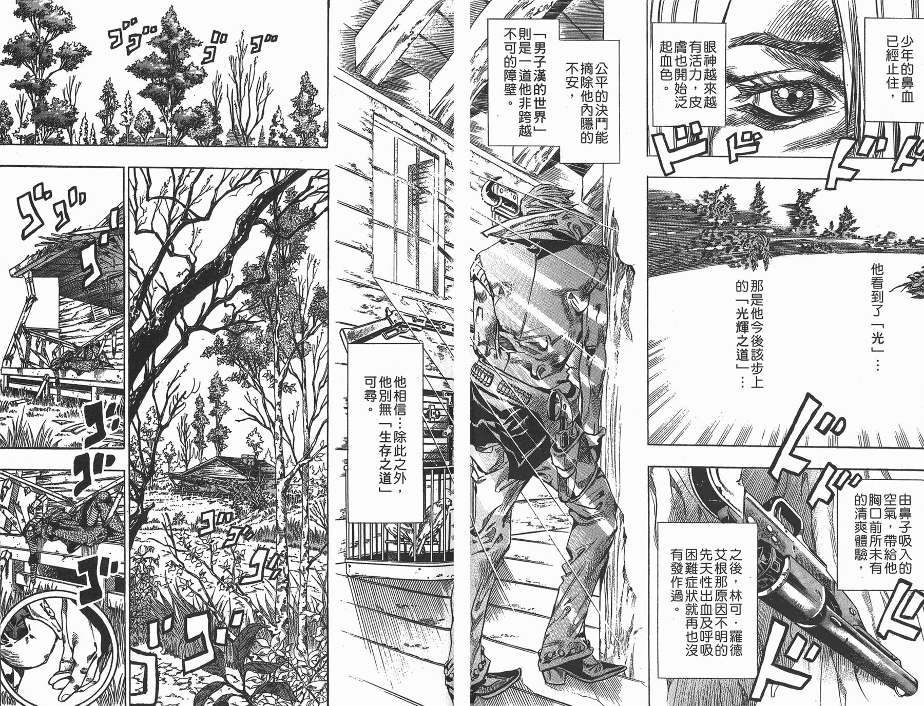 《JoJo奇妙冒险》漫画最新章节第88卷免费下拉式在线观看章节第【44】张图片