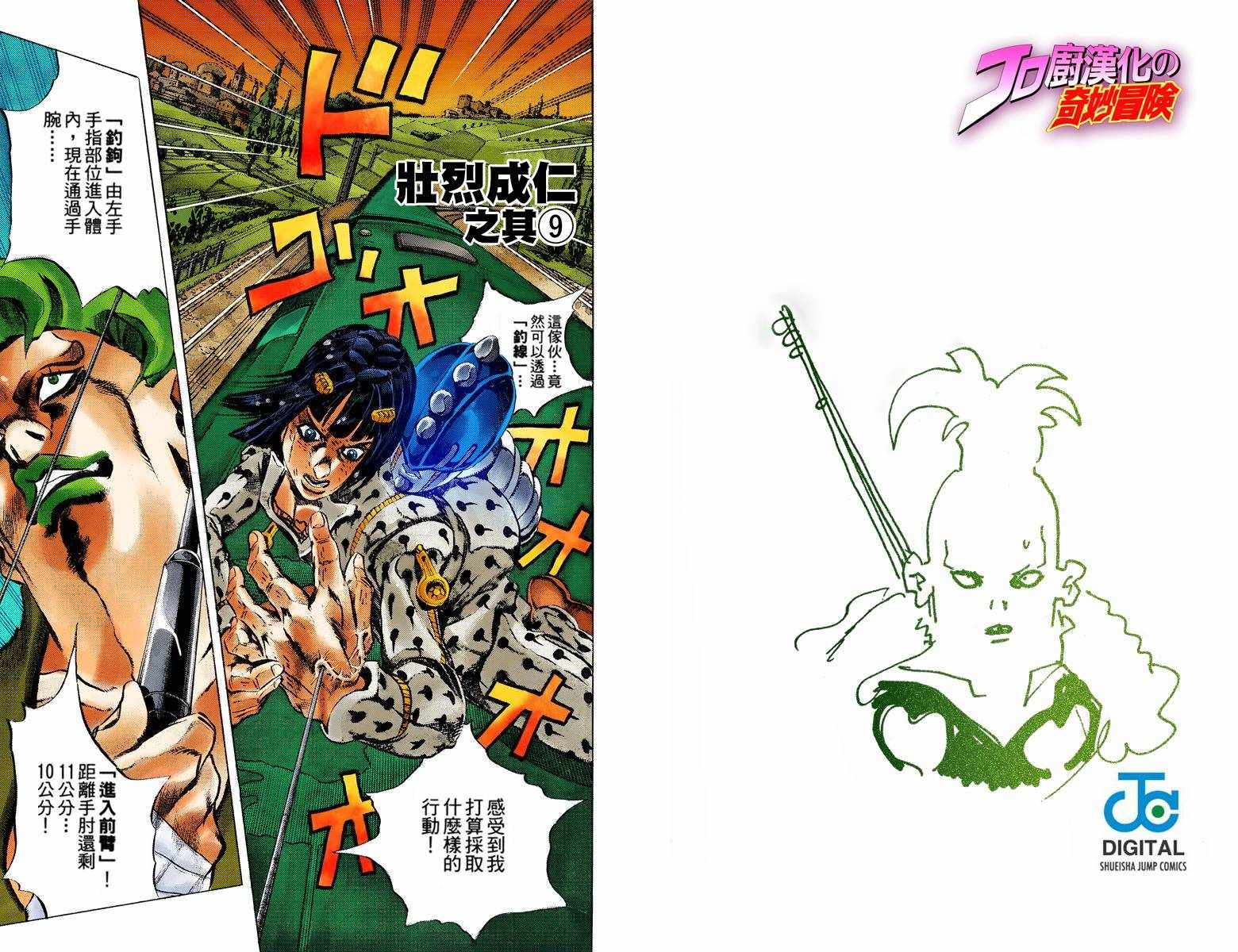 《JoJo奇妙冒险》漫画最新章节第5部07卷全彩免费下拉式在线观看章节第【52】张图片