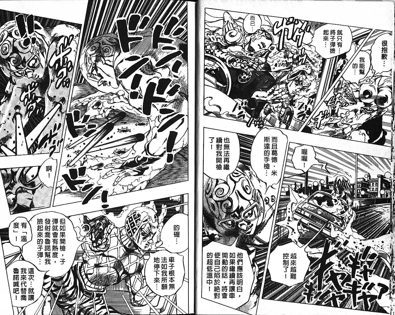 《JoJo奇妙冒险》漫画最新章节第55卷免费下拉式在线观看章节第【10】张图片