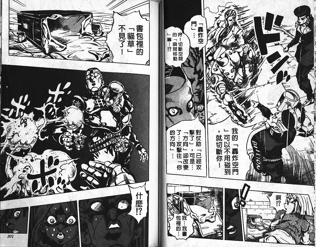 《JoJo奇妙冒险》漫画最新章节第45卷免费下拉式在线观看章节第【100】张图片