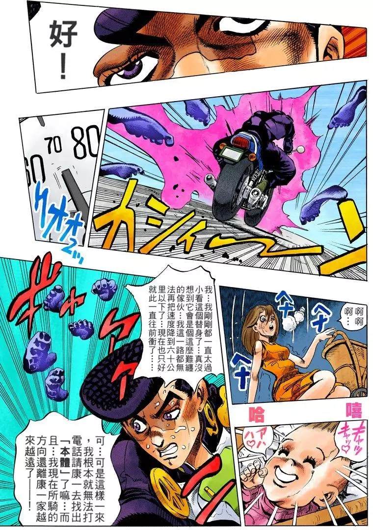 《JoJo奇妙冒险》漫画最新章节第4部13卷全彩免费下拉式在线观看章节第【158】张图片