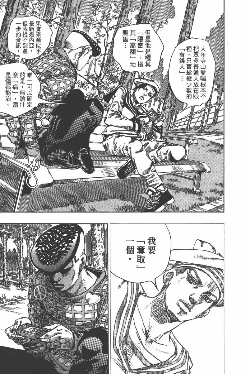 《JoJo奇妙冒险》漫画最新章节第116卷免费下拉式在线观看章节第【154】张图片