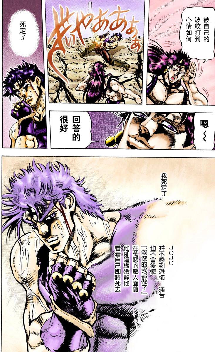 《JoJo奇妙冒险》漫画最新章节第2部07卷全彩免费下拉式在线观看章节第【146】张图片