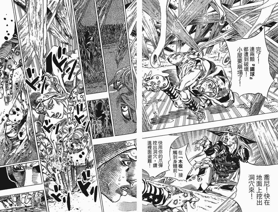 《JoJo奇妙冒险》漫画最新章节第90卷免费下拉式在线观看章节第【54】张图片