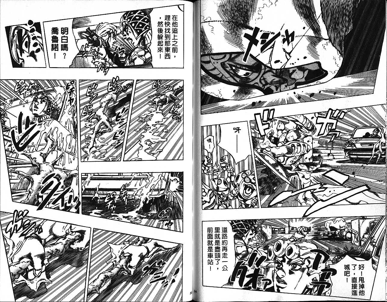 《JoJo奇妙冒险》漫画最新章节第55卷免费下拉式在线观看章节第【17】张图片